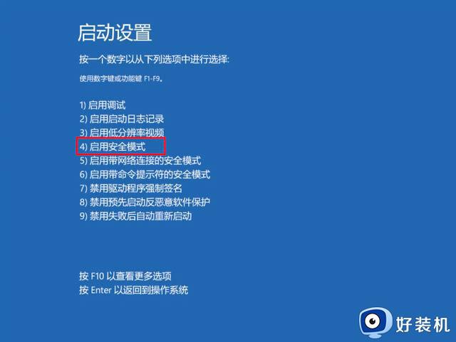 win10如何进入安全模式启动修复_win10怎么进入安全模式修复电脑