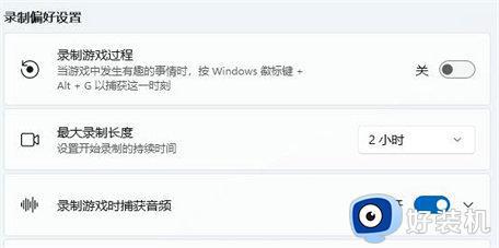 windows11有录屏功能吗_windows11快速打开录屏功能的方法