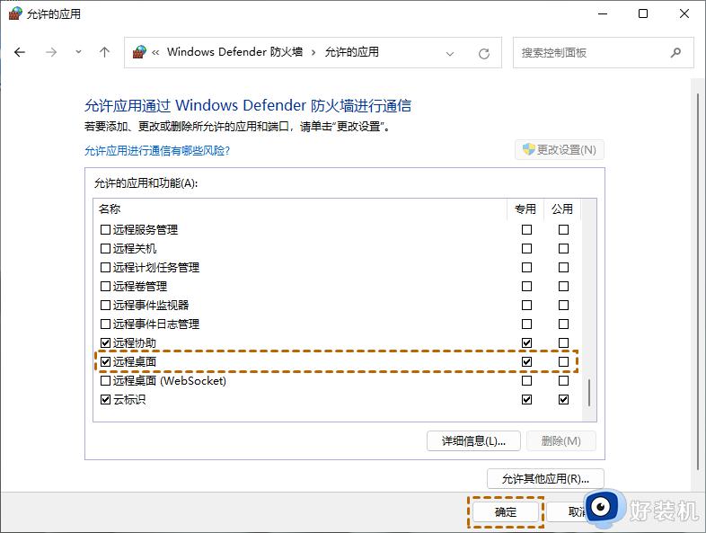 windows11远程桌面连接失败什么原因_windows11远程桌面连接失败解决方案