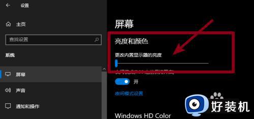 windows10电脑屏幕亮度怎么调节_windows10如何调整电脑屏幕亮度