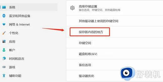 windows11怎么把软件下载到d盘_windows11把软件下载到d盘设置方法