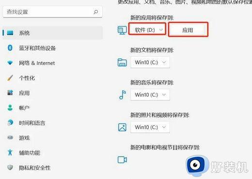 windows11怎么把软件下载到d盘_windows11把软件下载到d盘设置方法