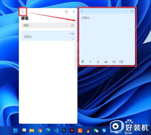 windows11怎么添加桌面便签_如何在windows桌面添加便签