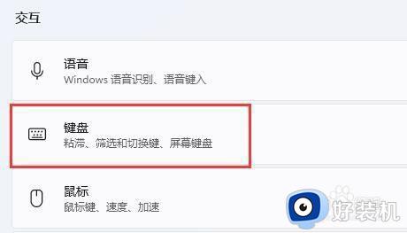 win11修改键盘设置的方法_win11如何修改键盘设置