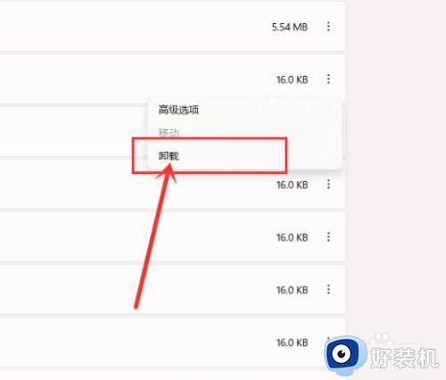 win11卸载应用程序的方法_win11如何选择应用程序