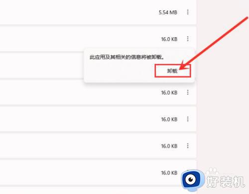 win11卸载应用程序的方法_win11如何选择应用程序