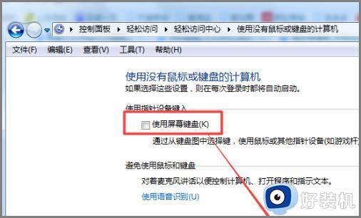 win7屏幕键盘开机自启动怎么取消_win7电脑开机出现屏幕键盘如何关闭