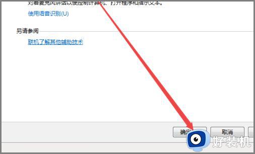 win7屏幕键盘开机自启动怎么取消_win7电脑开机出现屏幕键盘如何关闭