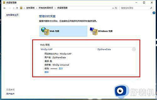 windows凭证管理在哪里_windows如何查看凭证管理