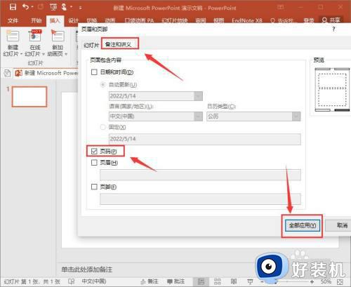 ppt如何增加页码_怎么给ppt设置页码