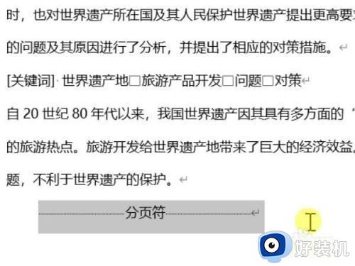 word删除分页符怎么删除_word删除分页符的步骤