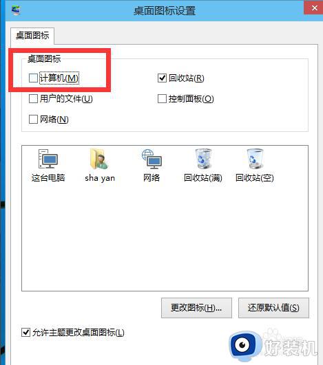 win10添加此电脑桌面图标的教程_win10怎么将此电脑显示在桌面