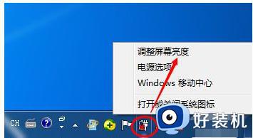 windows7电脑怎么调亮度_调节windows7电脑亮度的操作方法