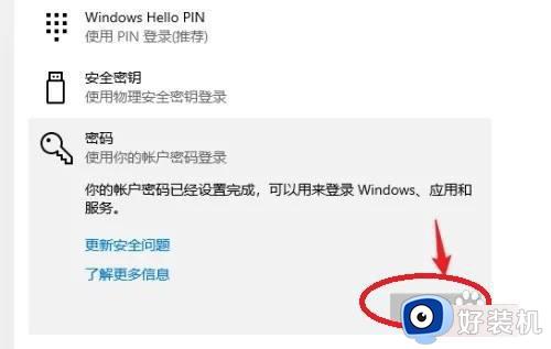 windows如何修改开机密码_windows怎么修改开机密码