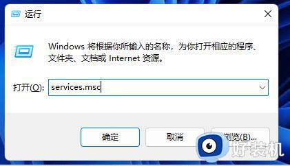 win11使用命令打开服务界面的方法_win11怎么使用命令打开服务管理