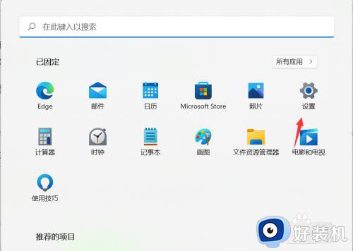 win11开启或关闭功能和组件的方法_win11怎么开关功能和组件