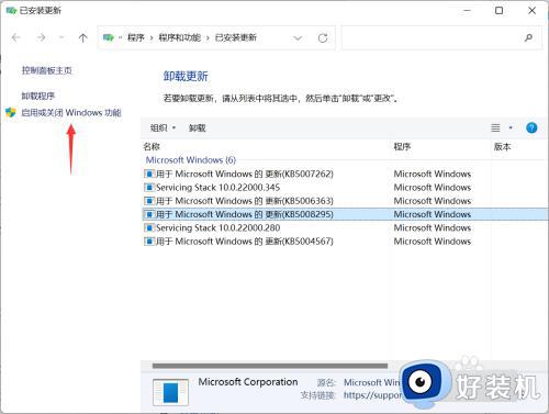 win11开启或关闭功能和组件的方法_win11怎么开关功能和组件