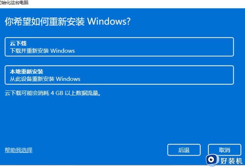 windows11怎样强制恢复出厂设置_windows11强制恢复出厂设置两种方法