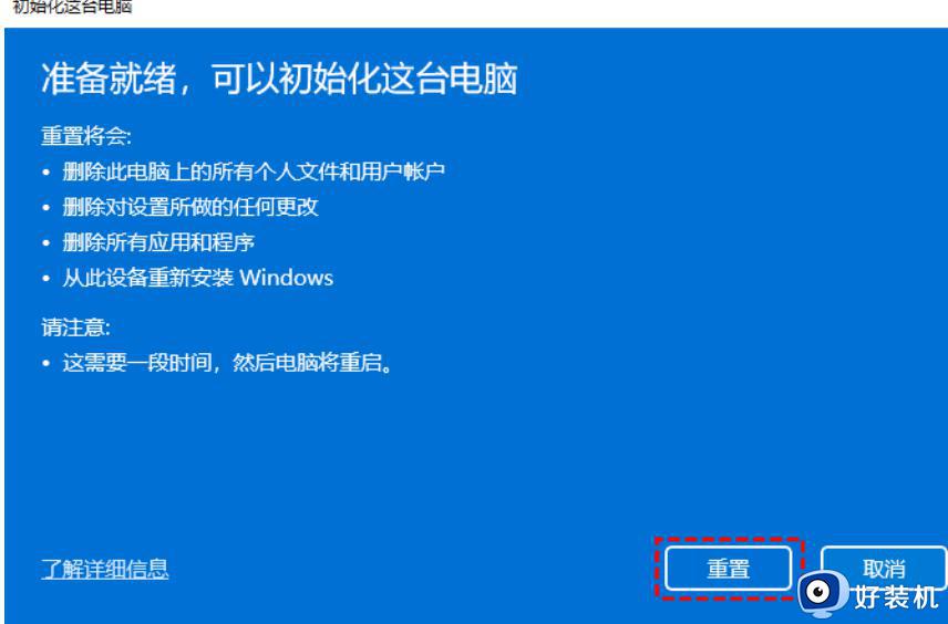windows11怎样强制恢复出厂设置_windows11强制恢复出厂设置两种方法