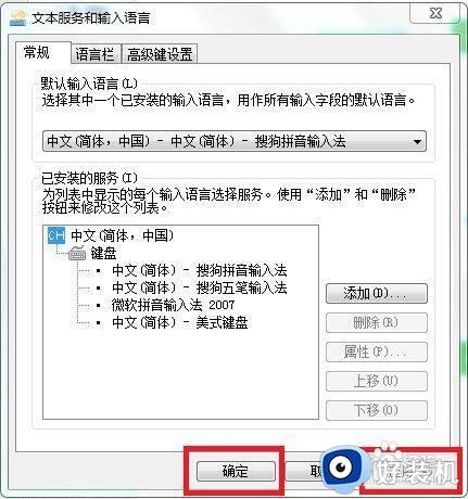 windows7输入法在哪里设置_windows7设置输入法的方法步骤
