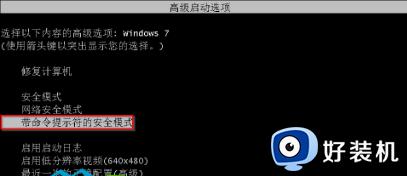 如何解决windows7忘了开机密码 windows7忘了开机密码处理方法
