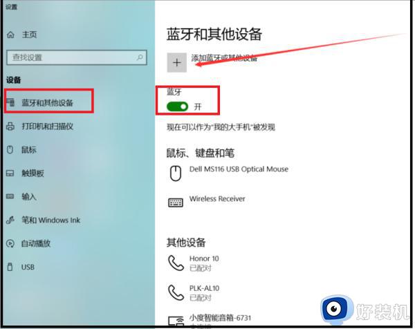 怎么给win7电脑连接小度音响_win7电脑连接小度音响图文教程