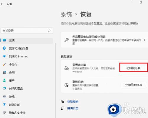 win11重置系统的详细教程_win11怎么重置系统