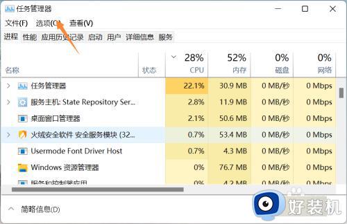 win11打开任务管理器的具体方法_win11怎么开启任务管理器