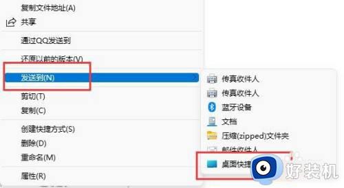 win11设置软件快捷方式的方法_win11怎么创建软件快捷方式