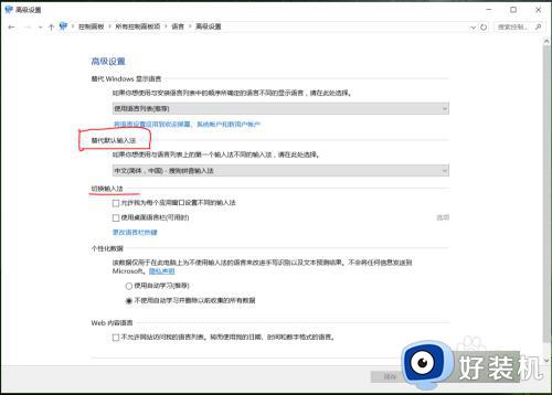 win10修改输入法设置的具体方法_win10怎么修改输入法设置