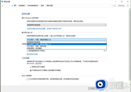 win10修改输入法设置的具体方法_win10怎么修改输入法设置