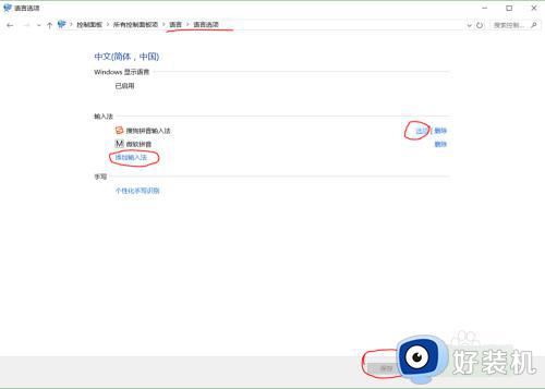 win10修改输入法设置的具体方法_win10怎么修改输入法设置