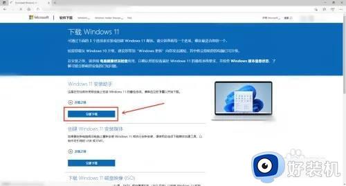 windows11安装助手在哪下载_windows11安装助手怎么下载