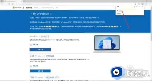 windows11安装助手在哪下载_windows11安装助手怎么下载