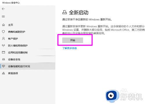 win10全新启动用途是什么_win10全新启动的使用方法详解