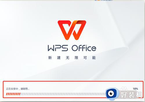 win10怎么安装wps软件_win10安装wps软件的方法