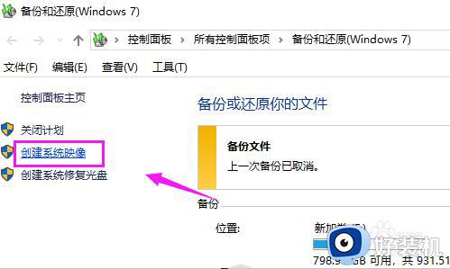 win10创建系统映像的教程_win10如何创建系统映像