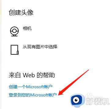 win10使用微软账户登录的步骤_win10怎么用微软账户登录