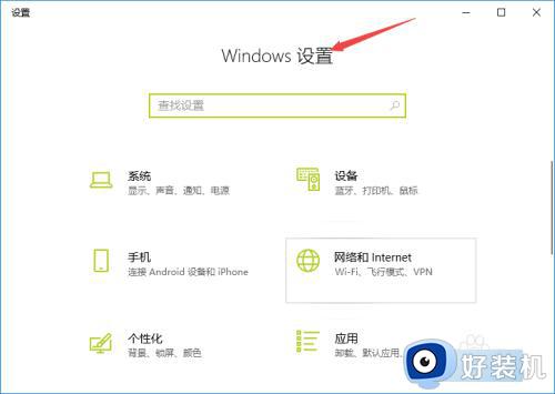 win10打开windows设置的详细步骤_win10如何打开设置界面