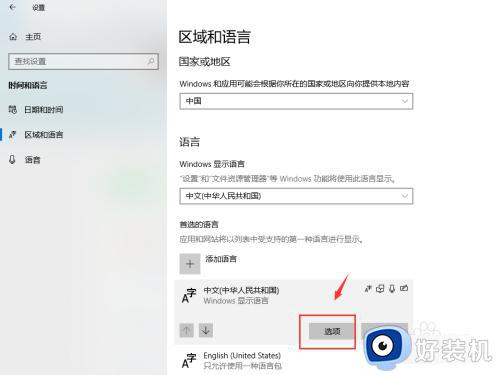 win10修改输入法设置的教程_win10怎么设置输入法