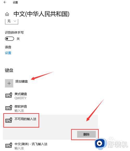 win10修改输入法设置的教程_win10怎么设置输入法