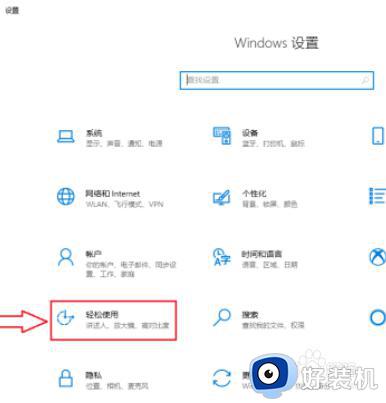 win10简化设置的方法_win10怎么进行简化设置