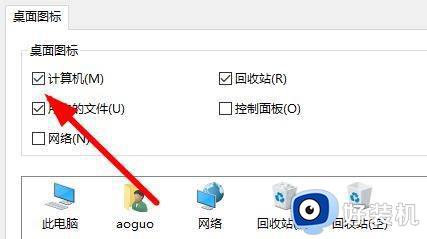 win11此电脑桌面图标没了如何恢复_win11桌面上没有此电脑怎么办