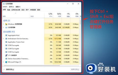 win11打开任务管理器的方法_win11如何开启任务管理器