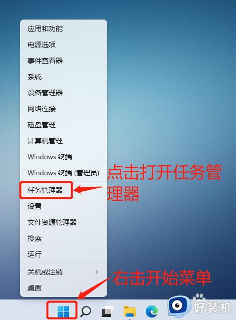 win11打开任务管理器的方法_win11如何开启任务管理器