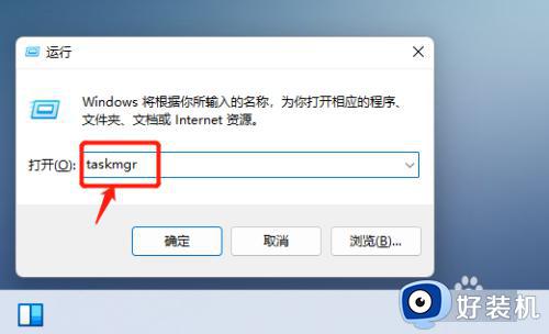 win11打开任务管理器的方法_win11如何开启任务管理器