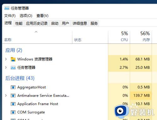 win11打开任务管理器的方法_win11如何开启任务管理器