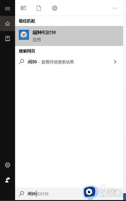 windows桌面提醒怎么使用_windows桌面提醒的使用方法详解