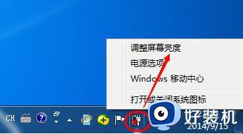 win7怎么调屏幕亮度_win7系统调整屏幕亮度的步骤