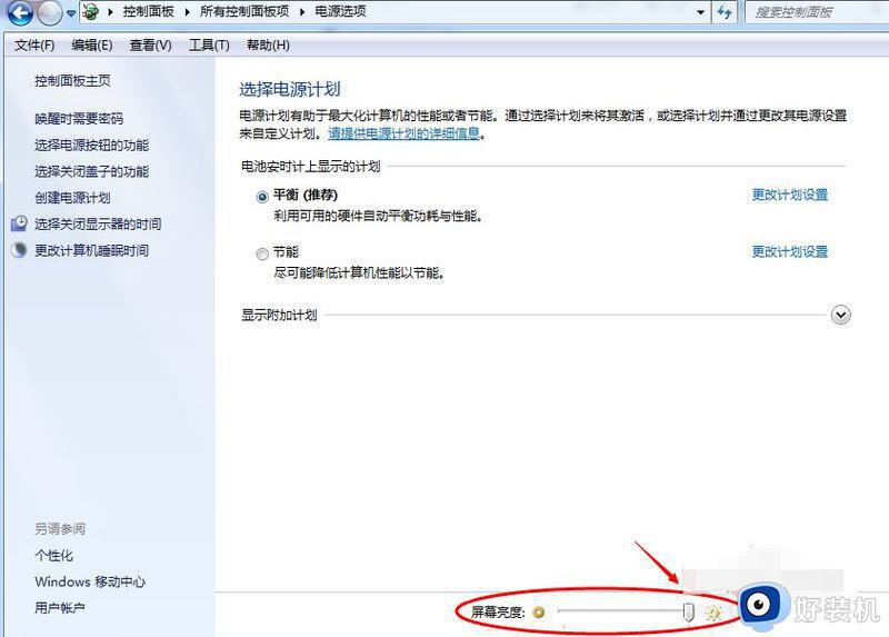 win7怎么调屏幕亮度_win7系统调整屏幕亮度的步骤